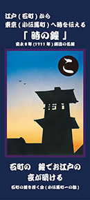 六代目歌川国政『日本橋かるた「こ」』「石町の　鐘でお江戸の　夜が明ける」