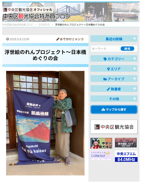 日本橋めぐりの会は北斎のれんの協賛を募集しています。