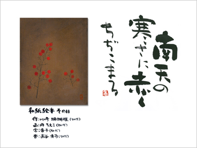 和紙絵本その１１ 南天の寒さに赤くちぢこまり