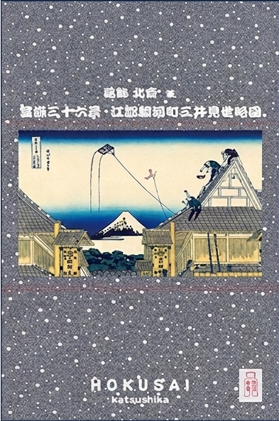 葛飾北斎 駿州江尻見附ノ図